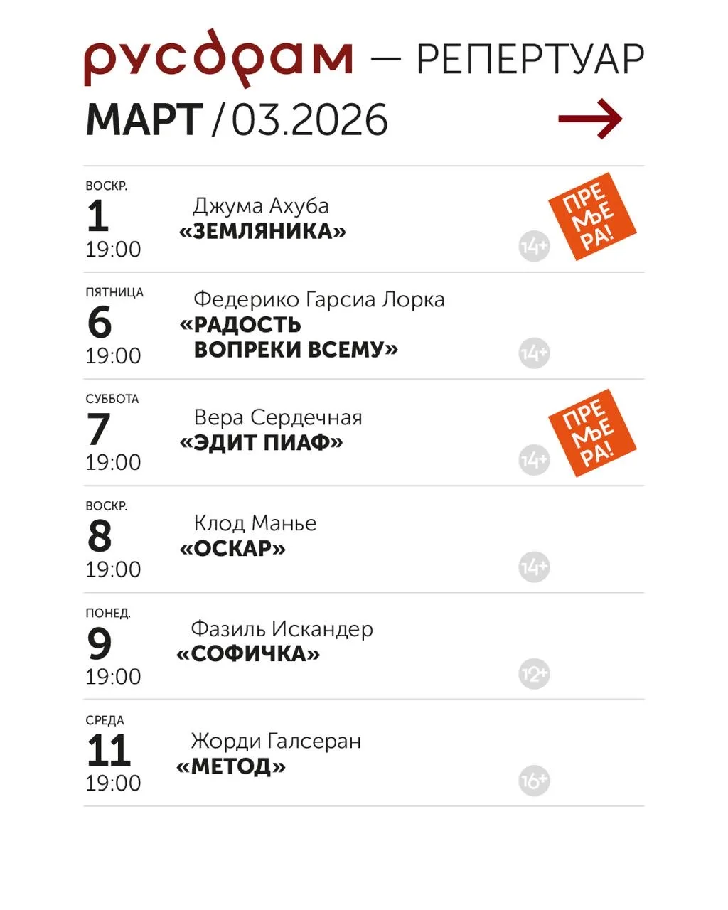 ❗️АФИША НА МАРТ