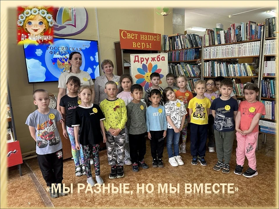 🇷🇺В 2026 году, объявленном Годом единства народов России, сотрудники детской городско...