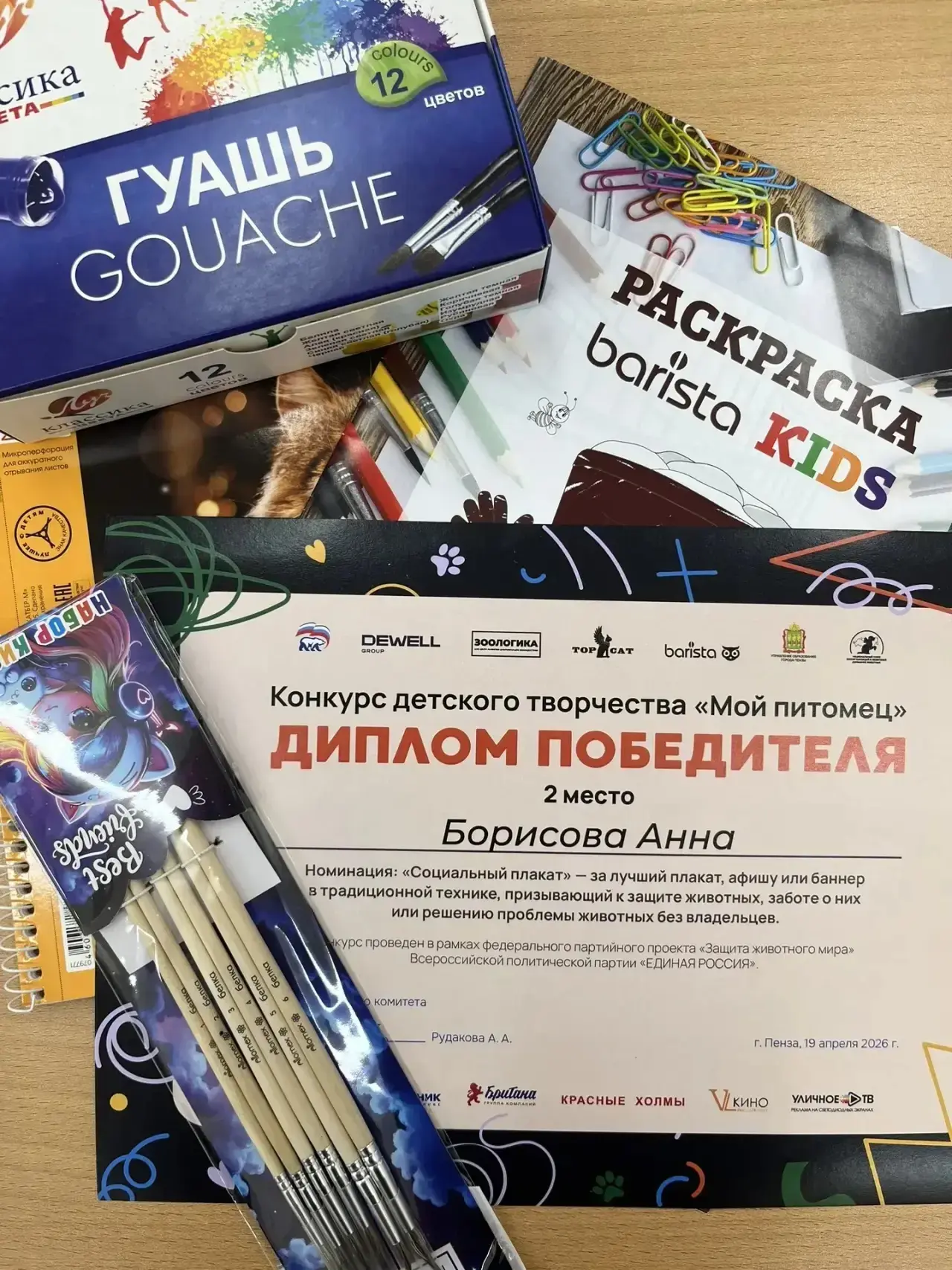 10 апреля 2026 года состоялся конкурса детского творчества «Мой питомец» в рамках федерального парти