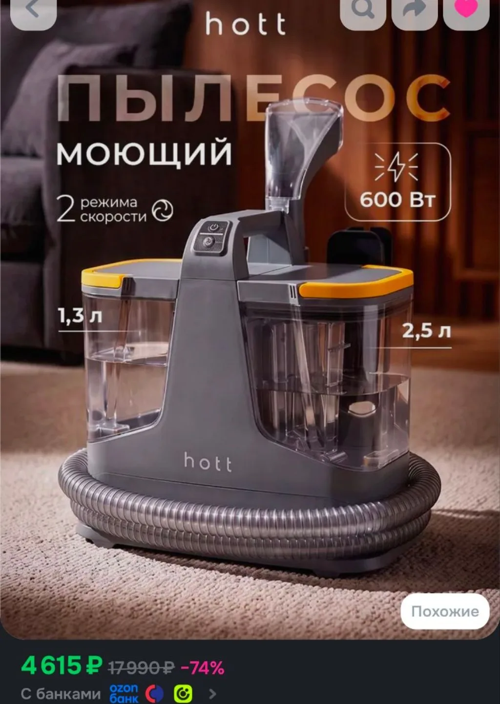 Моющий пылесос для дома Hott для мебели и ковров, для химчисти диванов, с функцией само...