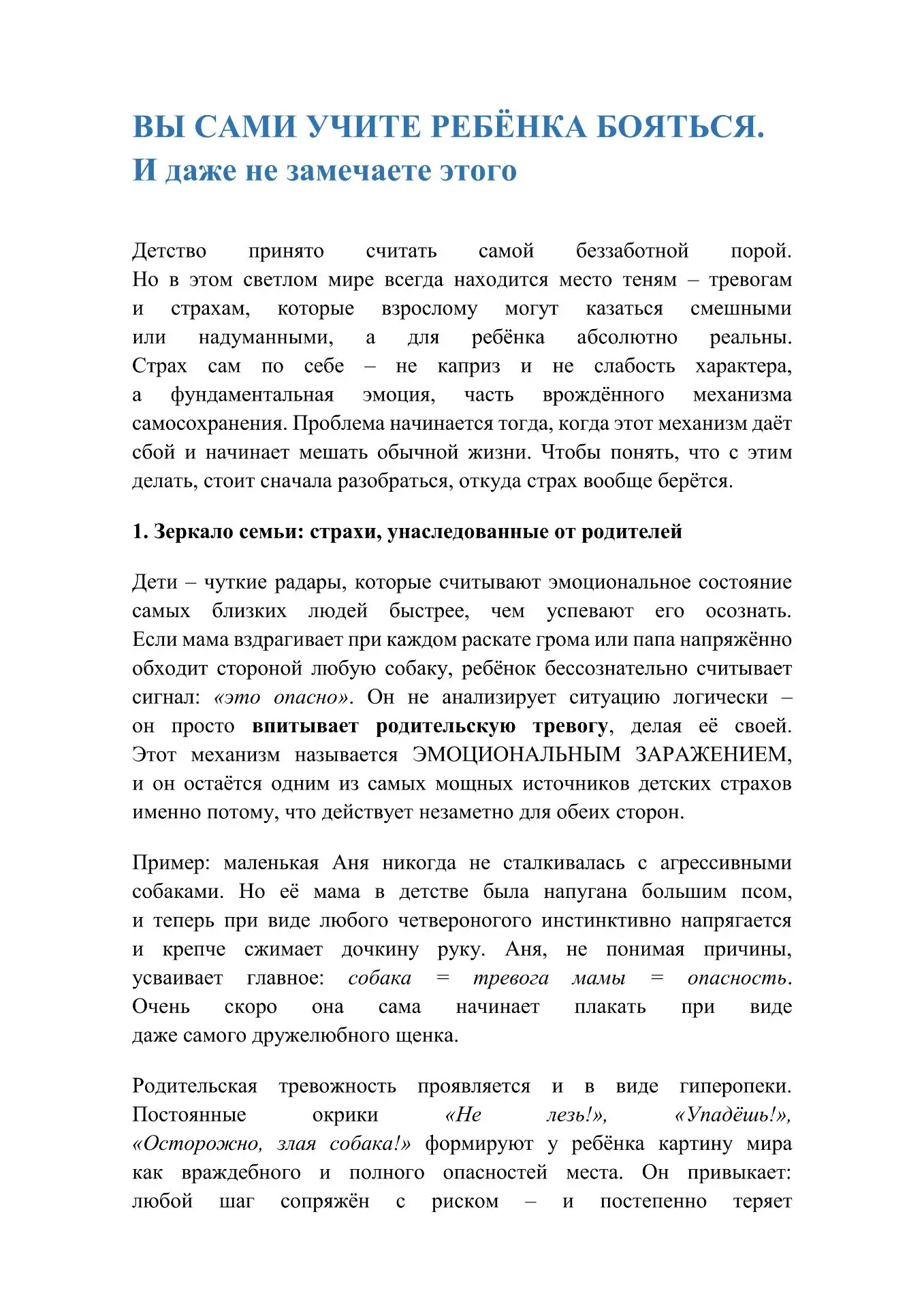 ВЫ САМИ УЧИТЕ РЕБЁНКА БОЯТЬСЯ 😳 И даже не замечаете этого