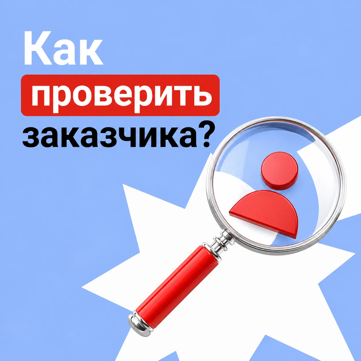 Как проверить риски перед тендером? 🔍