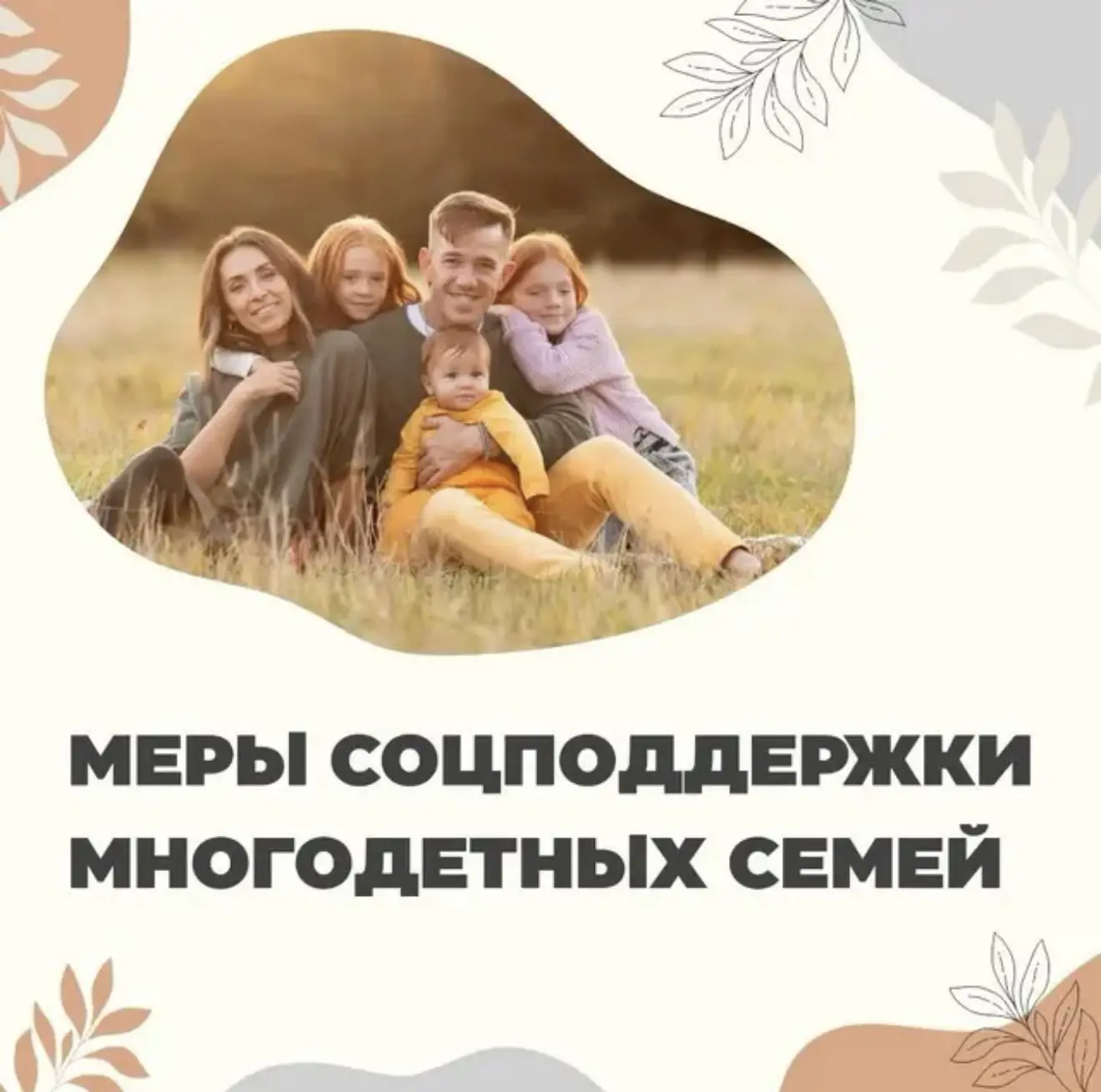 🇷🇺 НОВОСТИ ДЛЯ МНОГОДЕТНЫХ СЕМЕЙ: ЧТО ИЗМЕНИЛОСЬ В 2026 ГОДУ? 👨‍👩‍👧‍👦

Друзья, сегодня разбира