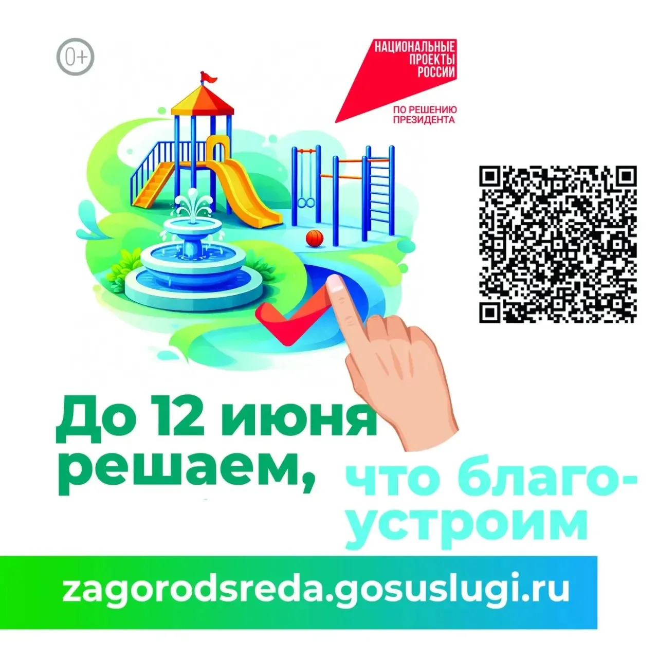 📍 Смоляне голосуют за объекты благоустройства
