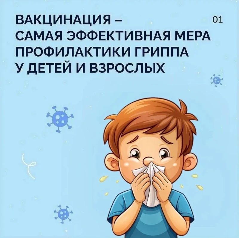 ❗Готовимся к вакцинации против гриппа