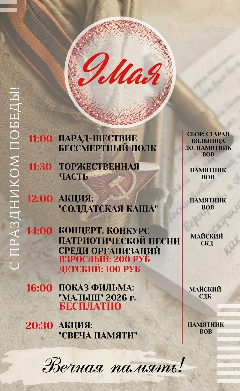 📌ПРОГРАММА 9 МАЯ