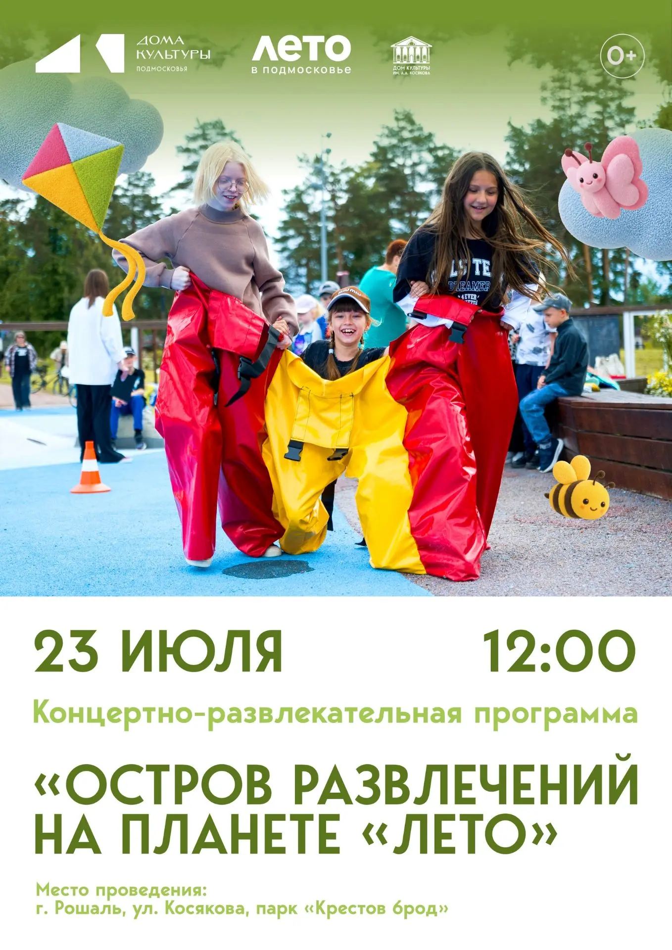 🌟Дорогие друзья! Дом культуры им. А.А. Косякова приглашает ребят и их родителей на раз...