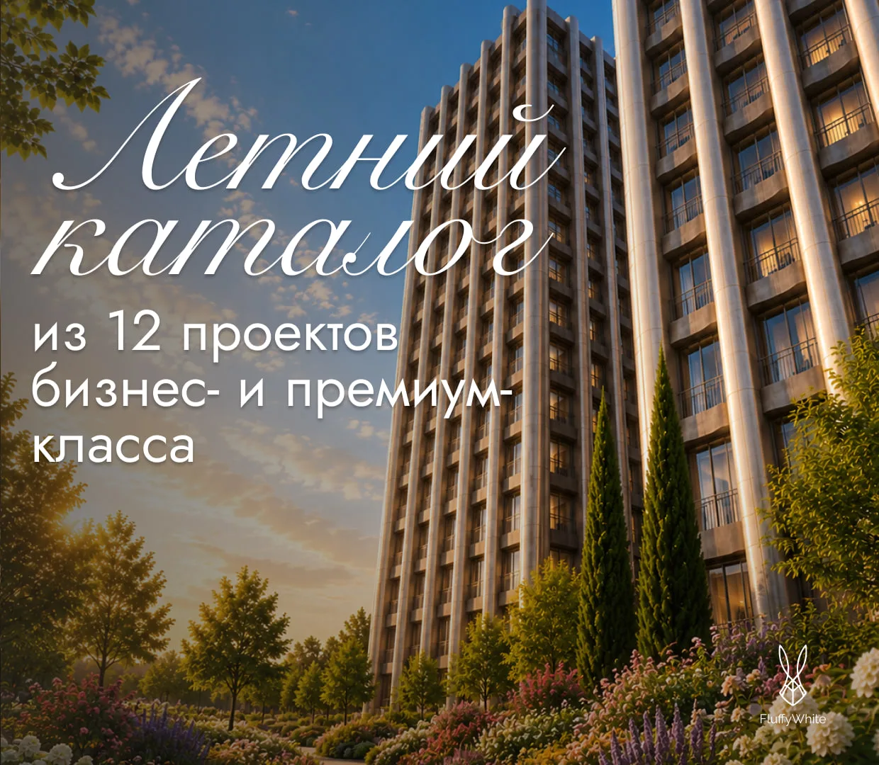 Новый каталог — 12 проектов бизнес- и премиум-класса Москвы, актуальных этим летом

Сейчас в Москве 