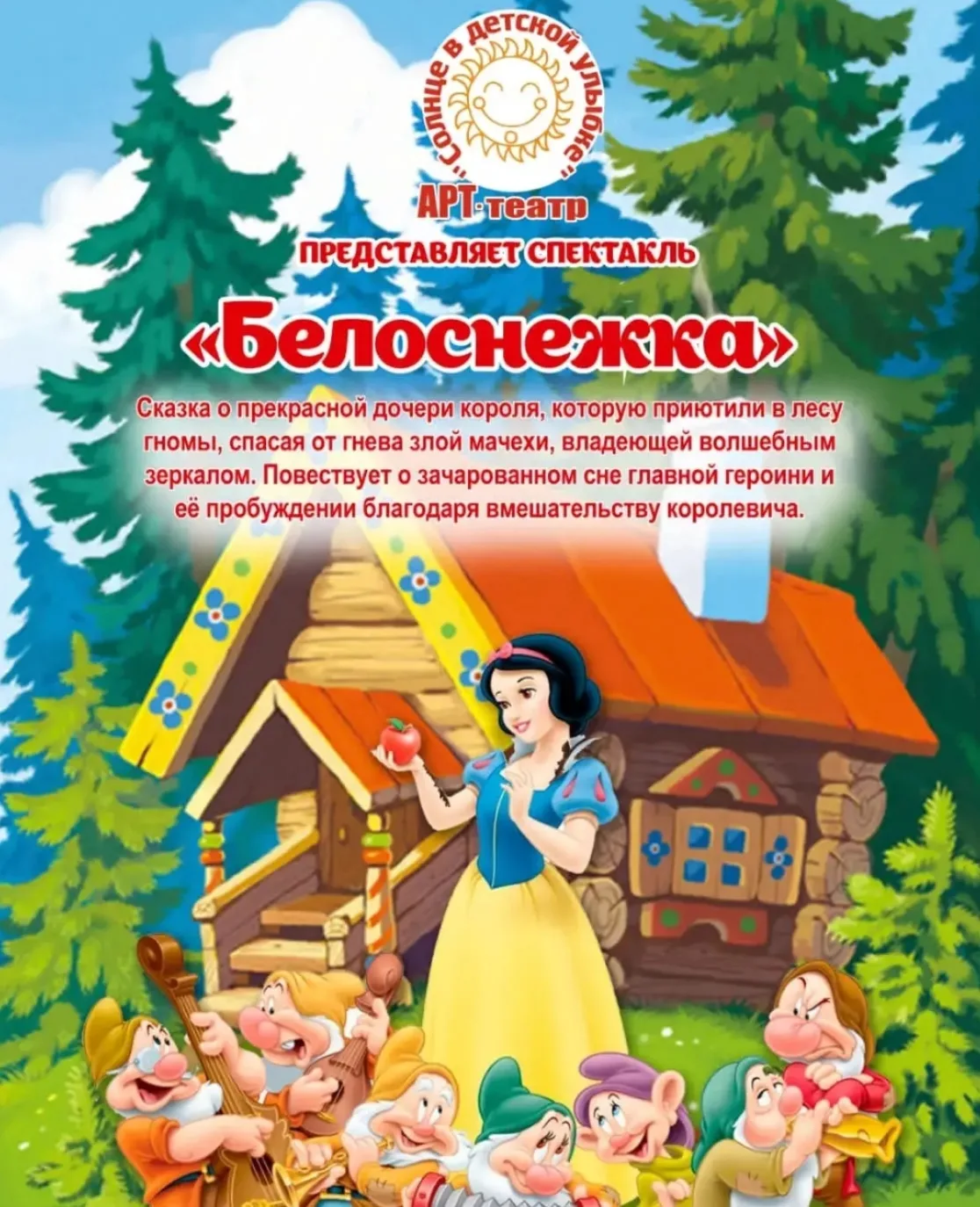 🌟 В нашем детском саду состоялся удивительный показ сказки «Белоснежка и семь гномов»,...