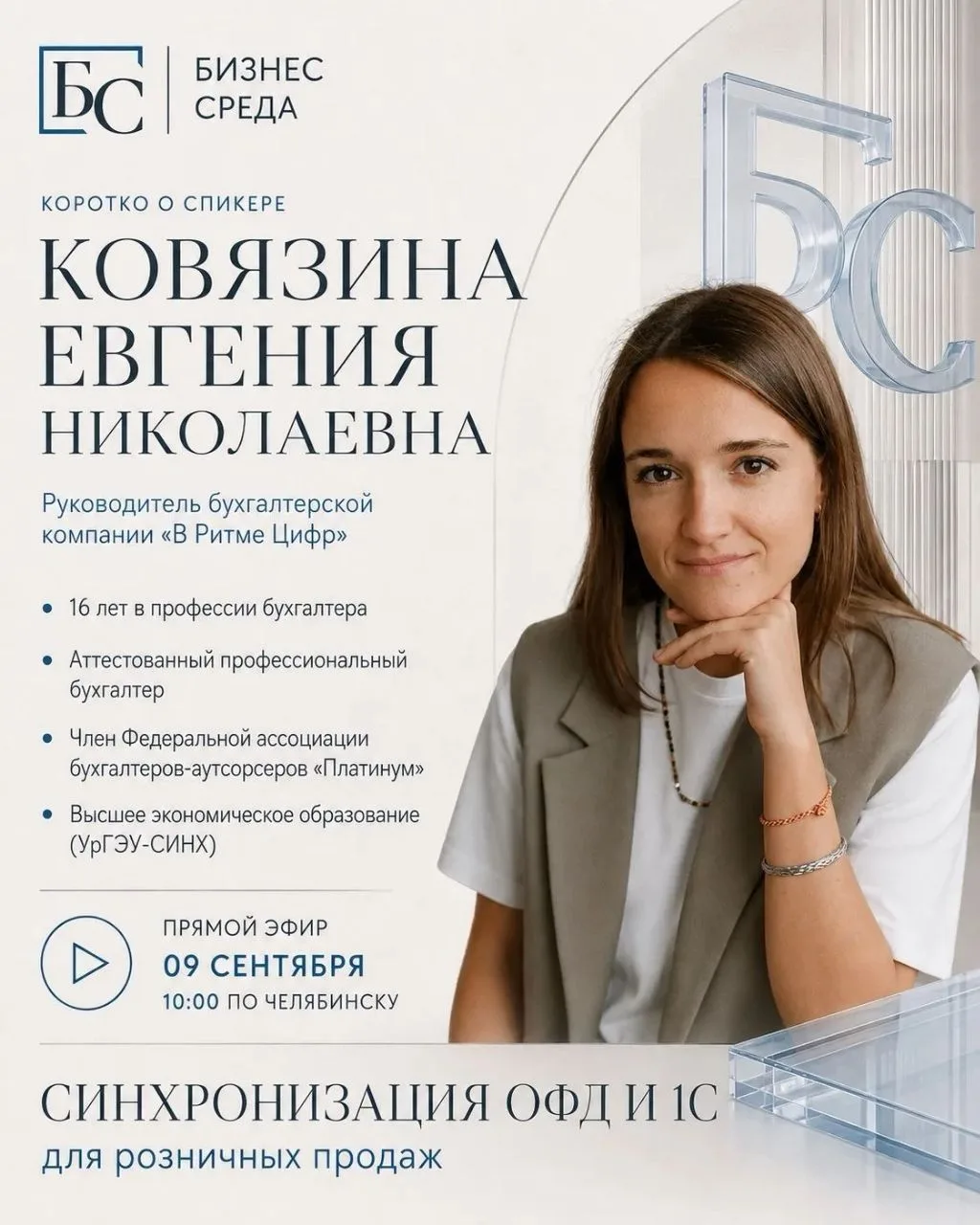 🔔 Сегодня в 10.00 Челябинска — «Бизнес среда» в прямом эфире