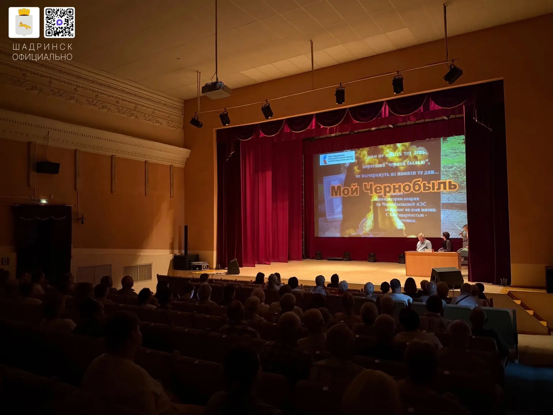🎞️ Завтра в ЦДК «Октябрь» - показ документального фильма «Мой Чернобыль» о шадринцах –...