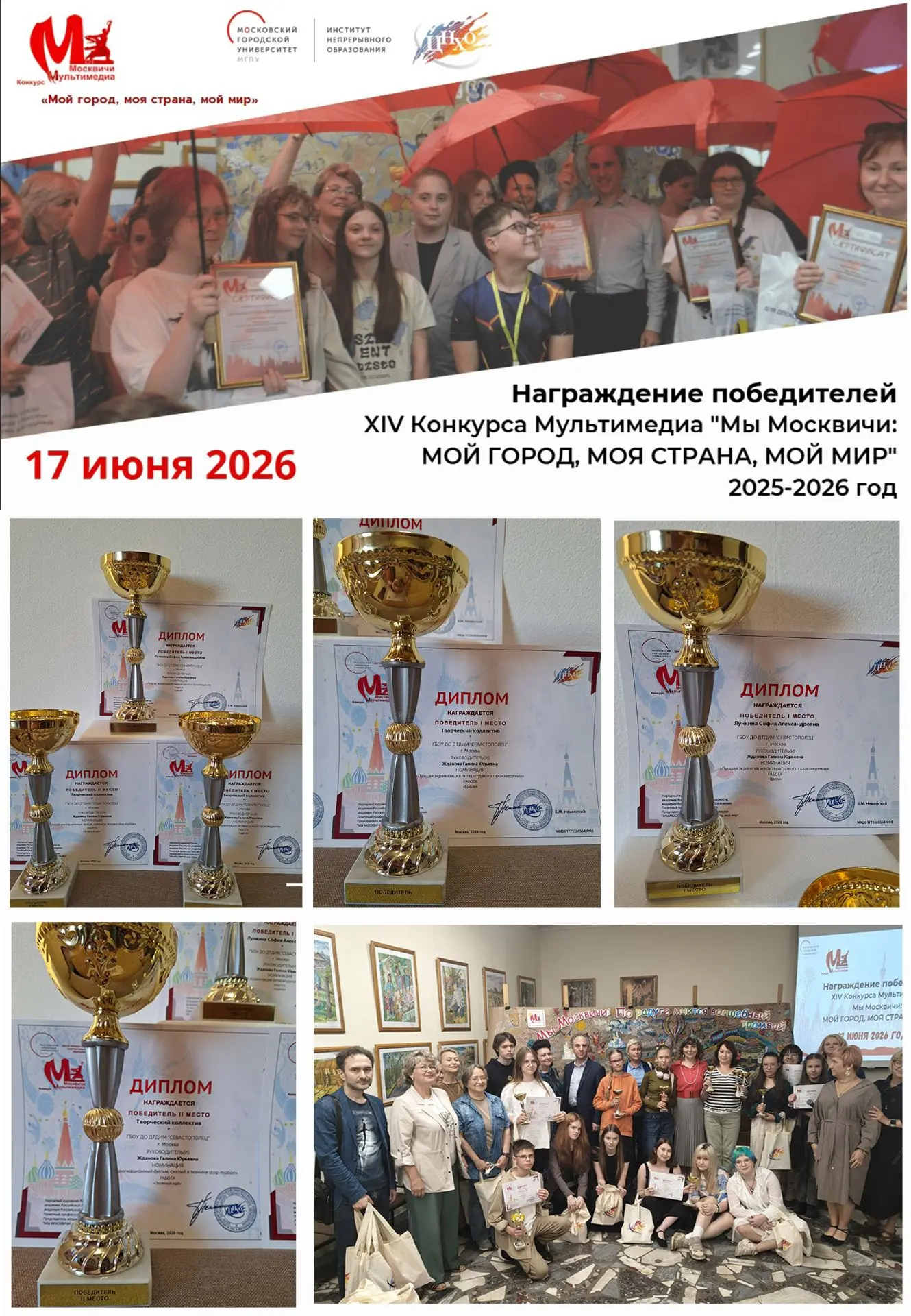 17 июня 2026 года в выставочном зале ЦНХО ИНО МГПУ по адресу: Касаткина, д.1, м. ВДНХ состоялась тор