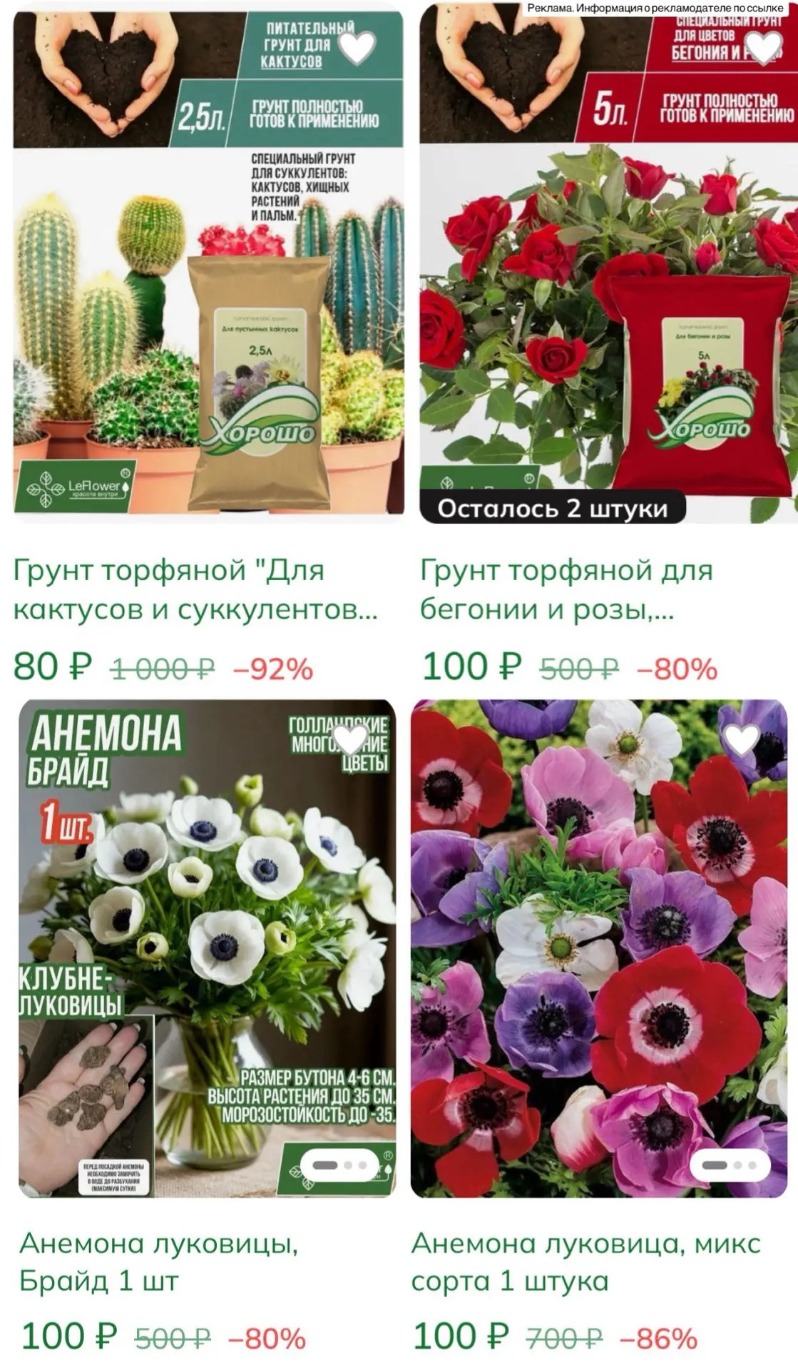 Скидки до -92% на саженцы, грунт и семена❤️‍🔥 https://ya.cc/BDxKus