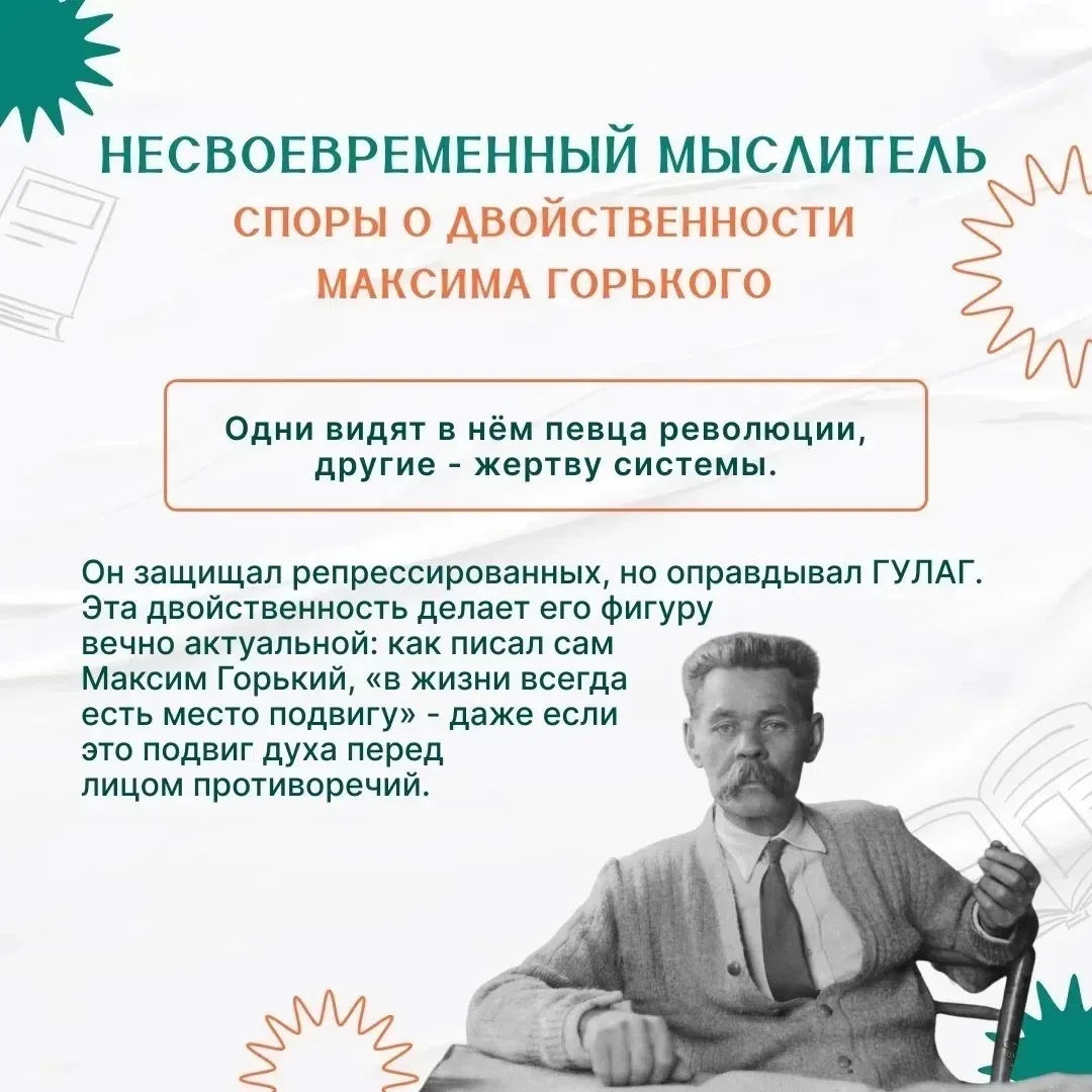 18 июня отмечается День памяти Максима Горького (Алексея Максимовича Пешкова) - русского и советског