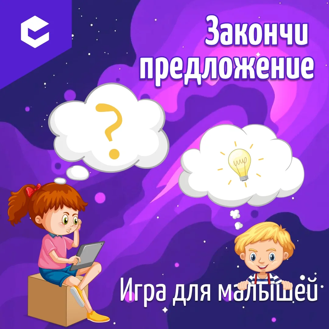 🚀 Отправляемся в космическое путешествие!

Подготовили увлекательную игру, которая поможет ребёнку 