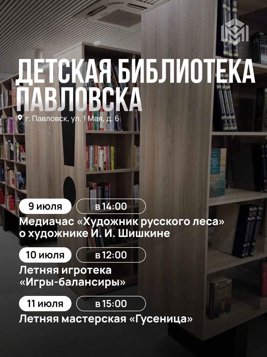 В Пушкинском районе стартует серия бесплатных мероприятий для детей и подростков. Выбир...