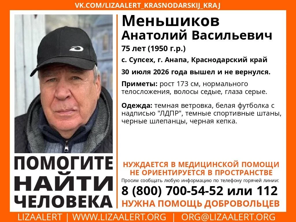 Внимание! Помогите найти человека! 

#Меньшиков Анатолий Васильевич, 75 лет (1950 г.р.) 
с. #Супсех,