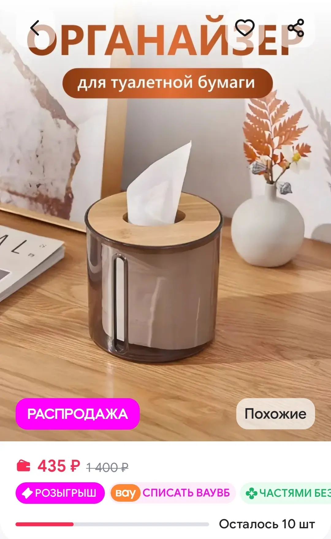 Органайзер настольный для туалетной бумаги