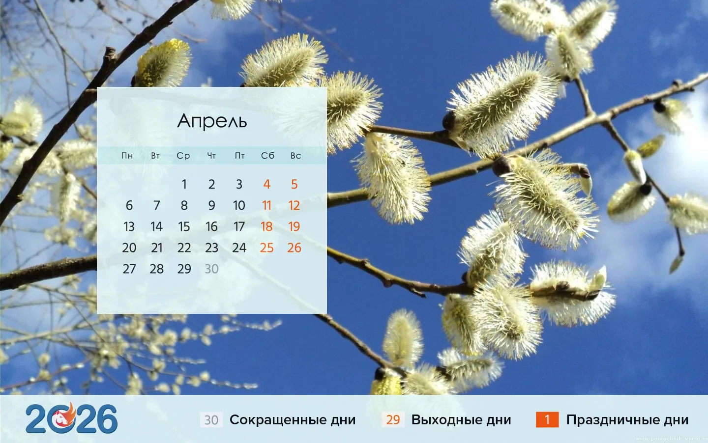 ГРАФИК РАБОТЫ СТОМАТПОЛИКЛИНИКИ НА АПРЕЛЬ  2026г.
