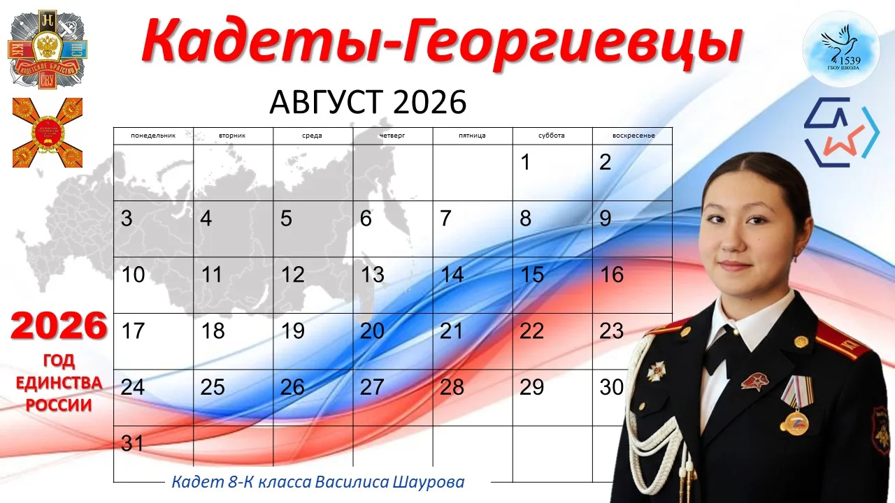 ГОСУДАРСТВЕННЫЕ И ВОЕННЫЕ ПРАЗДНИКИ АВГУСТА