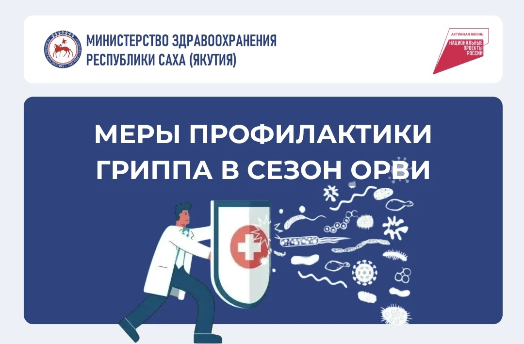 В период сезонного роста заболеваемости острыми респираторными инфекциями Министерство ...