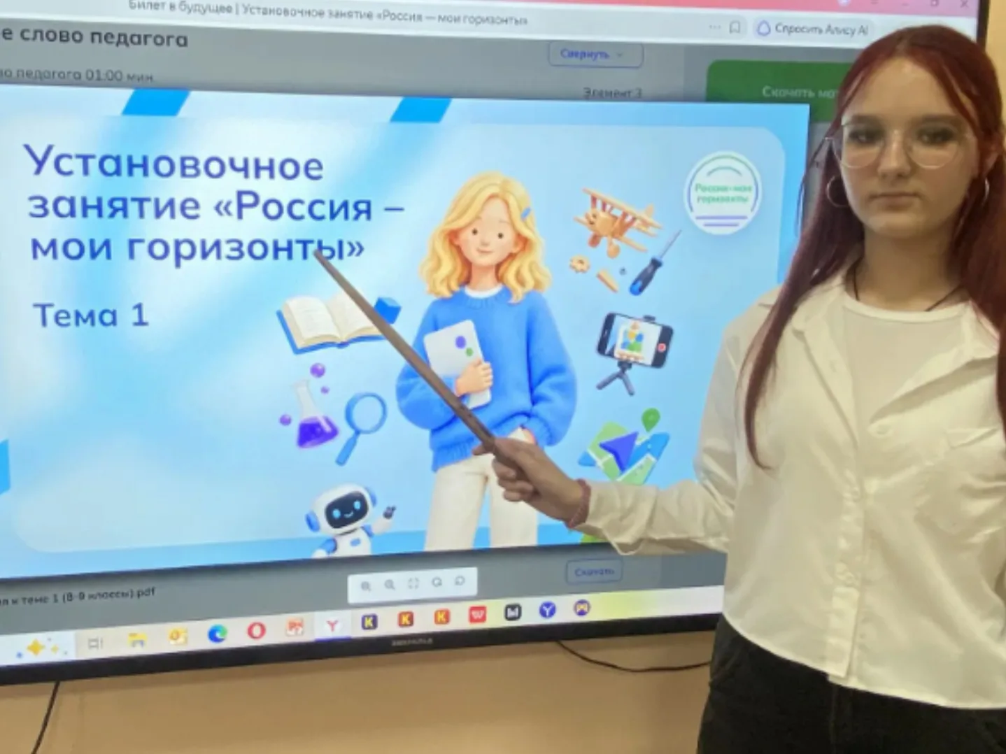 В 8 классе прошло первое установочное занятие профориентационного курса «Россия — мои г...