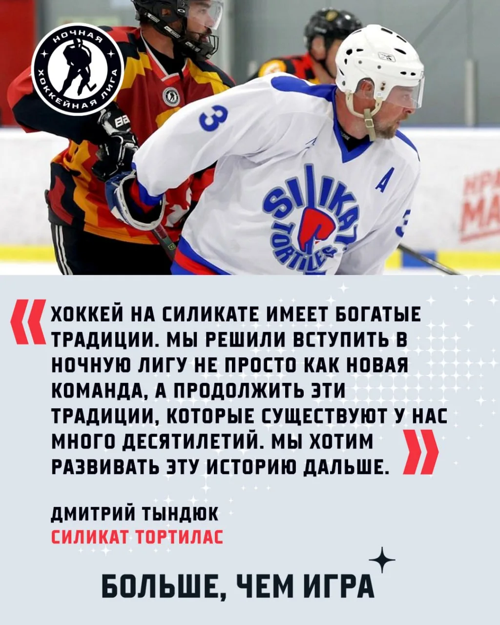 «Силикат Тортилас»: дебютант «Лиги Надежды» с большой историей 🏒