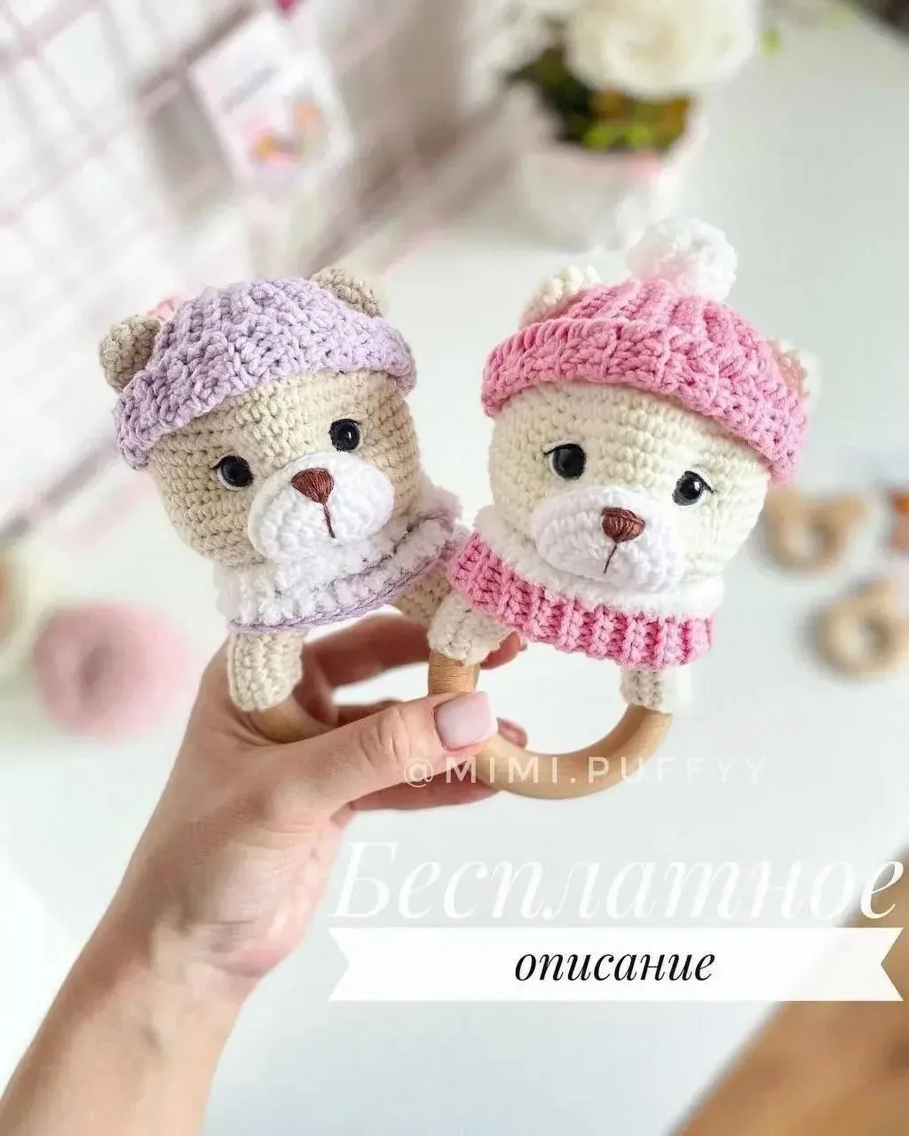 Мишка - погремушка