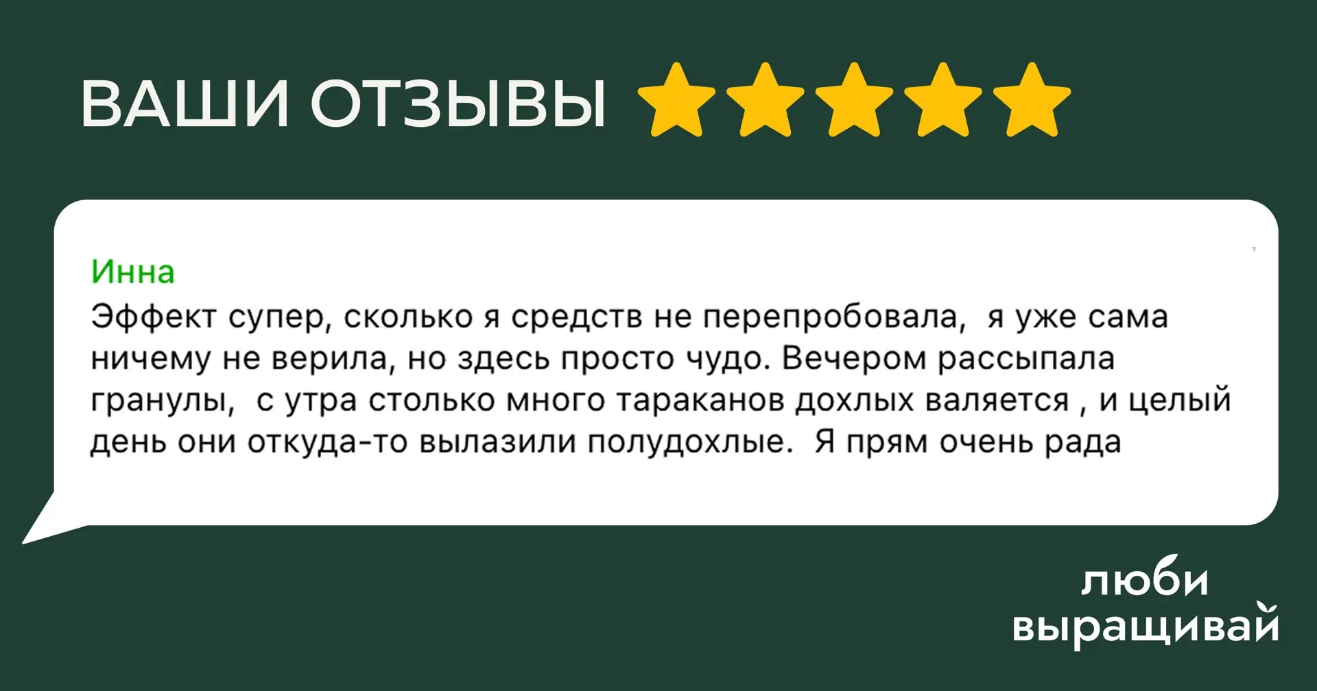 Покупательница победила тараканов всего за одну ночь‼️