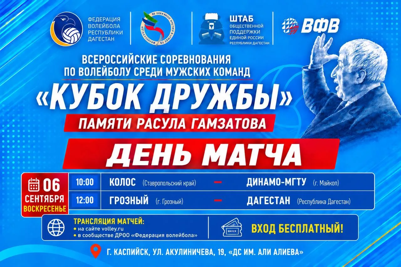 🏆 ФИНАЛЬНЫЙ ИГРОВОЙ ДЕНЬ «КУБКА ДРУЖБЫ»!