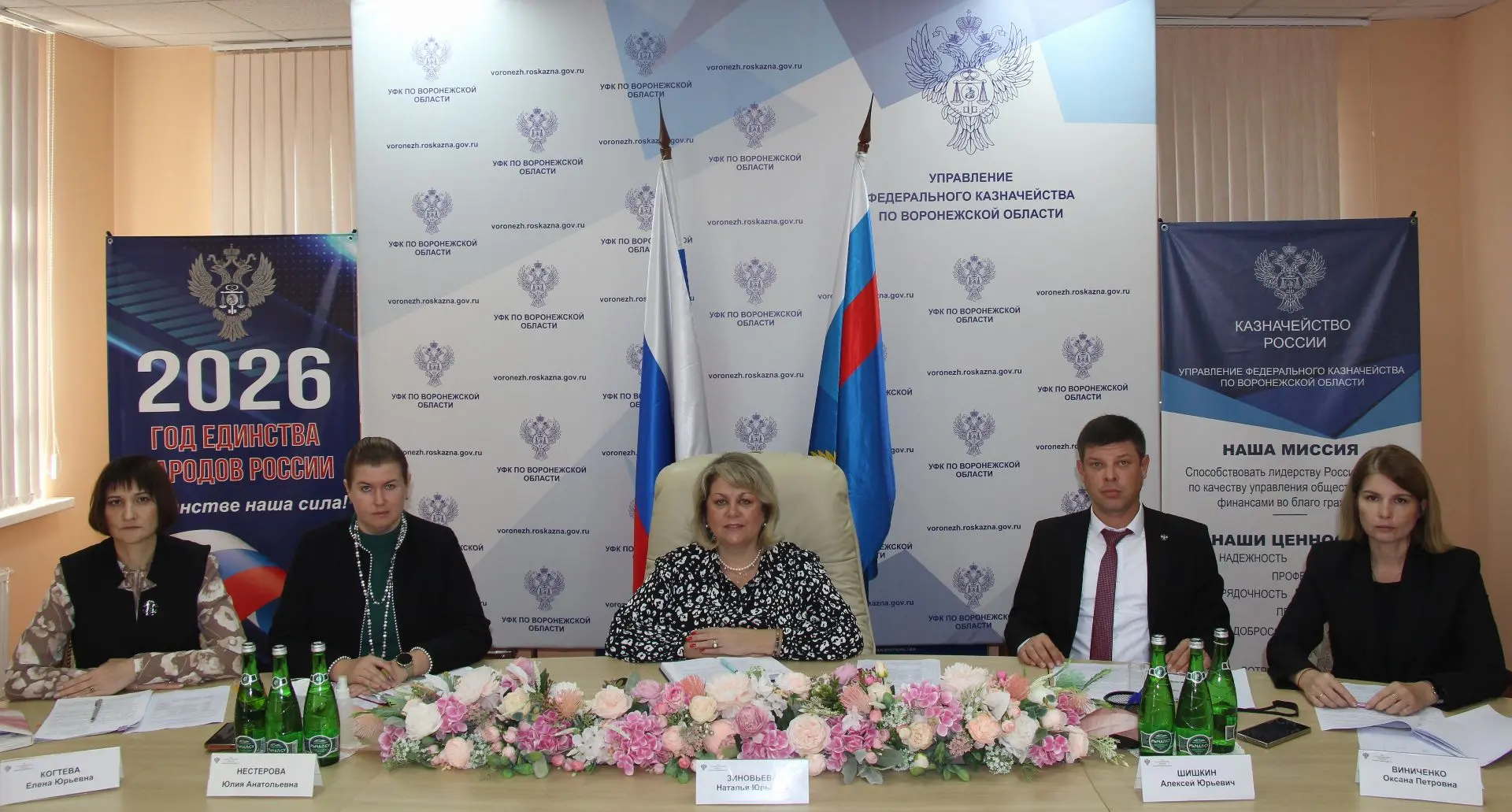 Под председательством руководителя Управления Федерального казначейства по Воронежской ...