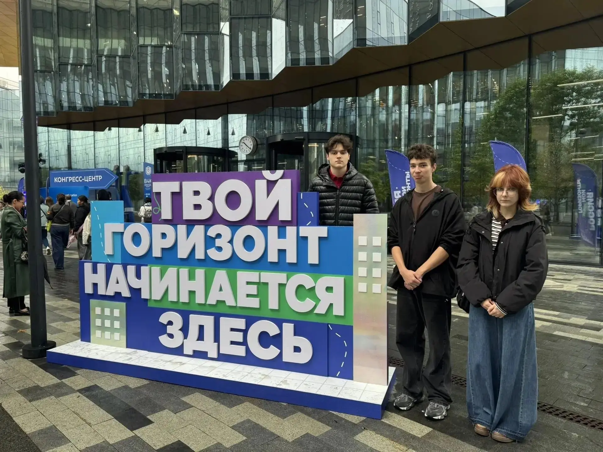 Обучающиеся 10Б класса посетили Всероссийский форум «Россия — мои горизонты»
