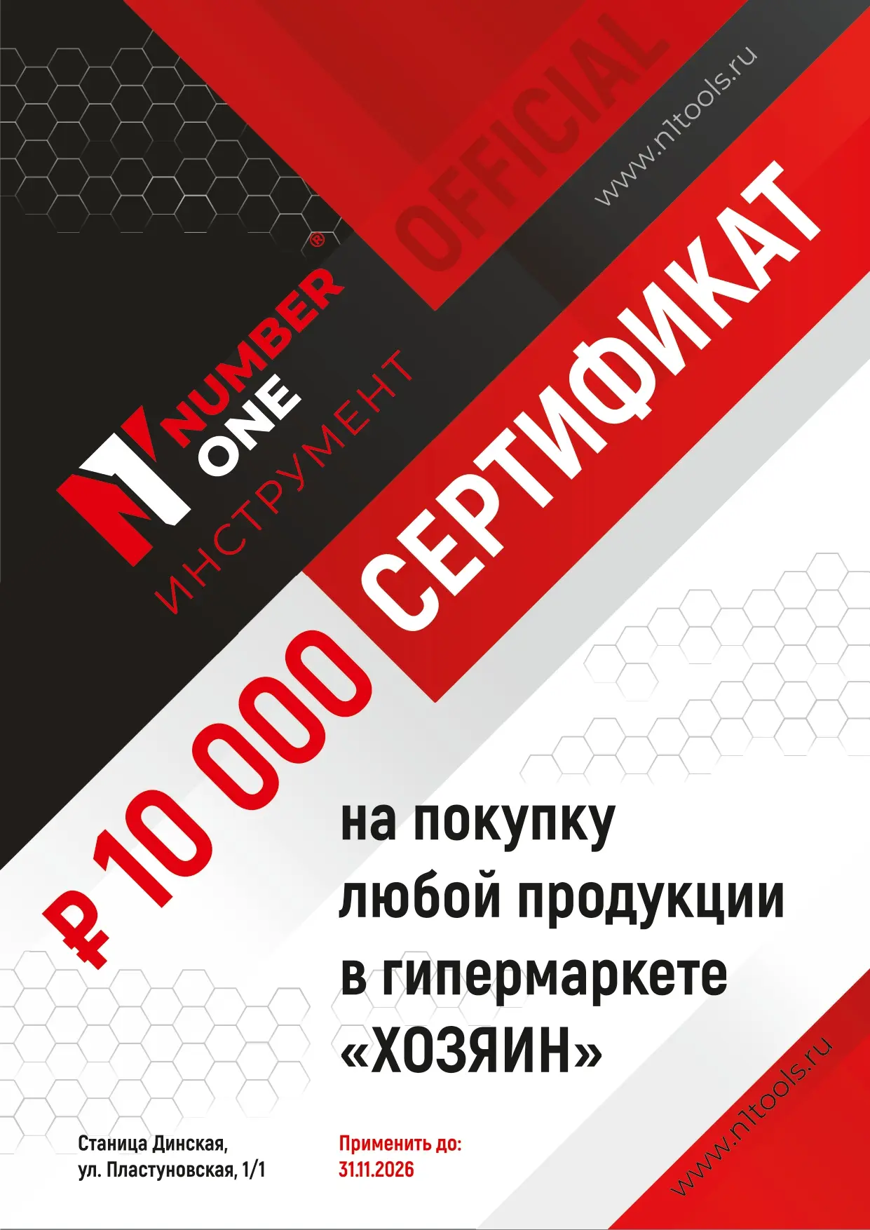 🎉 Итоги розыгрыша Сертификат #1 10000