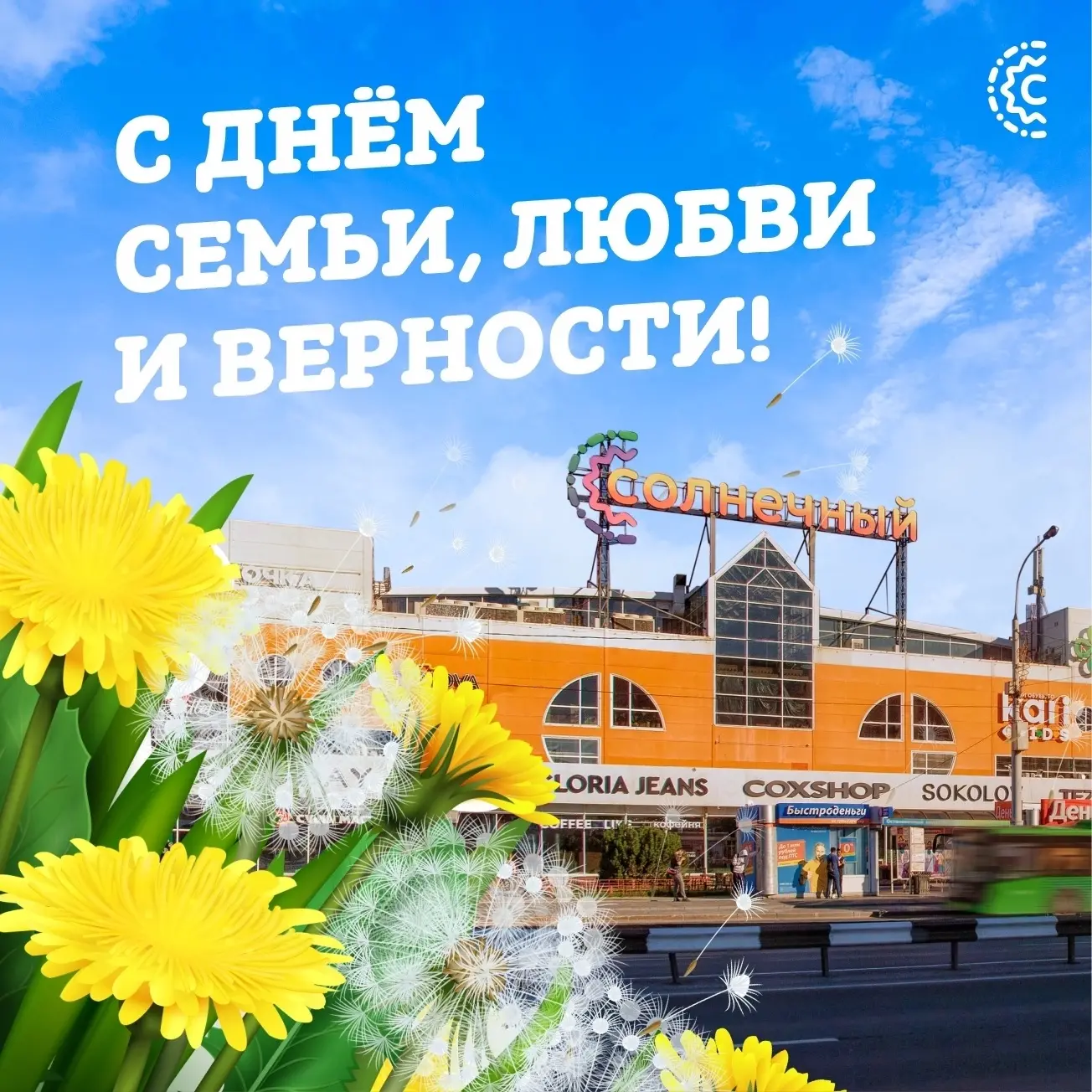 С днём семьи, любви и верности! 💛

Берегите своих близких, находите время для совместных встреч, до