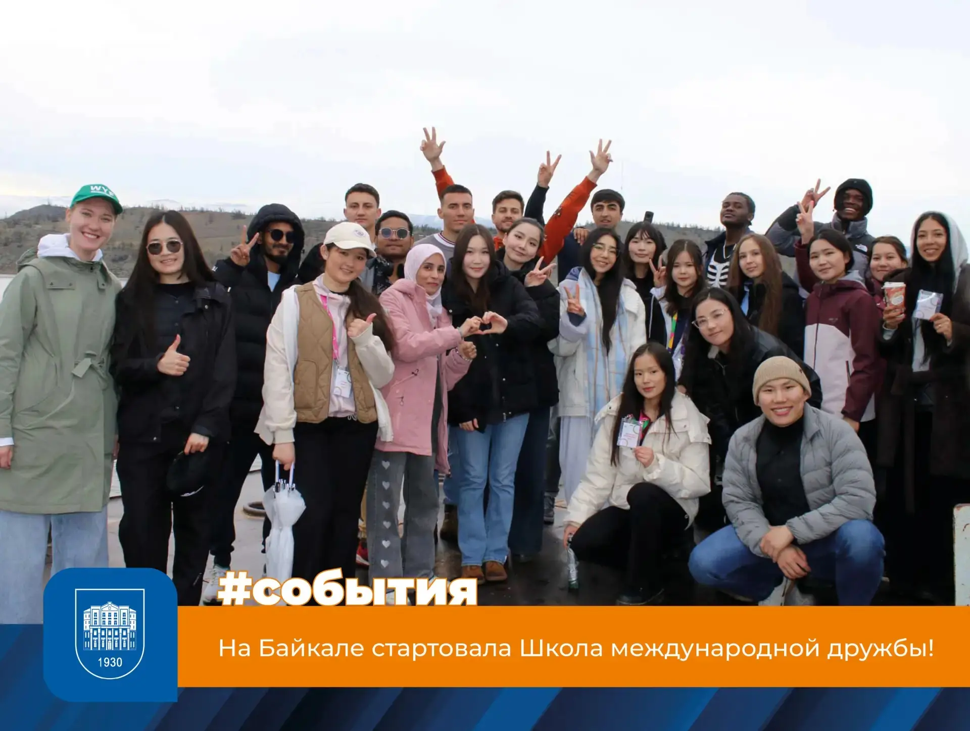 На Байкале стартовала Школа международной дружбы!
