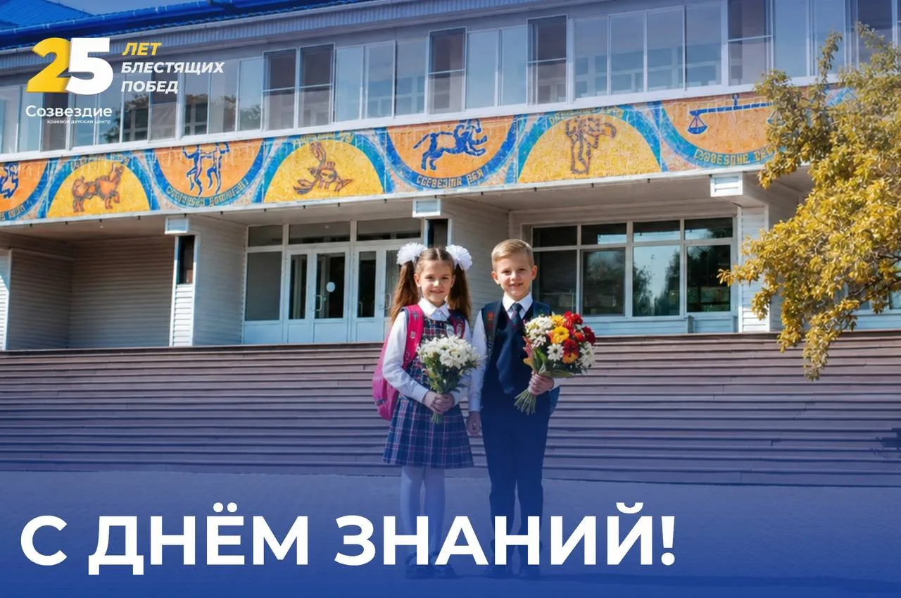 📚 Начинаем новый учебный год!