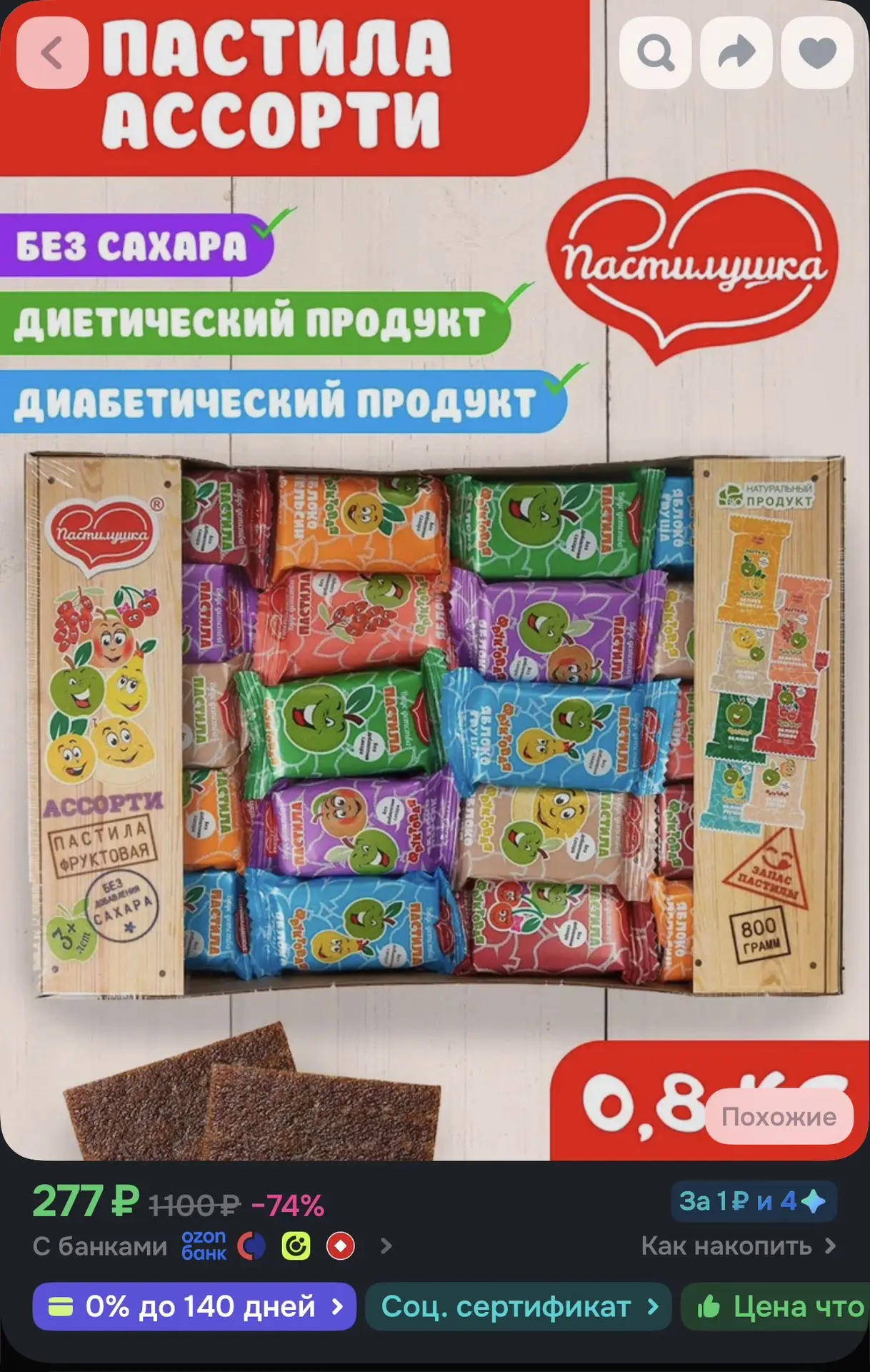 Пастила 800 грамм