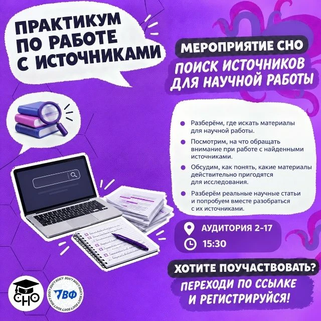 СНО ВФ ВолГУ — с любовью к науке