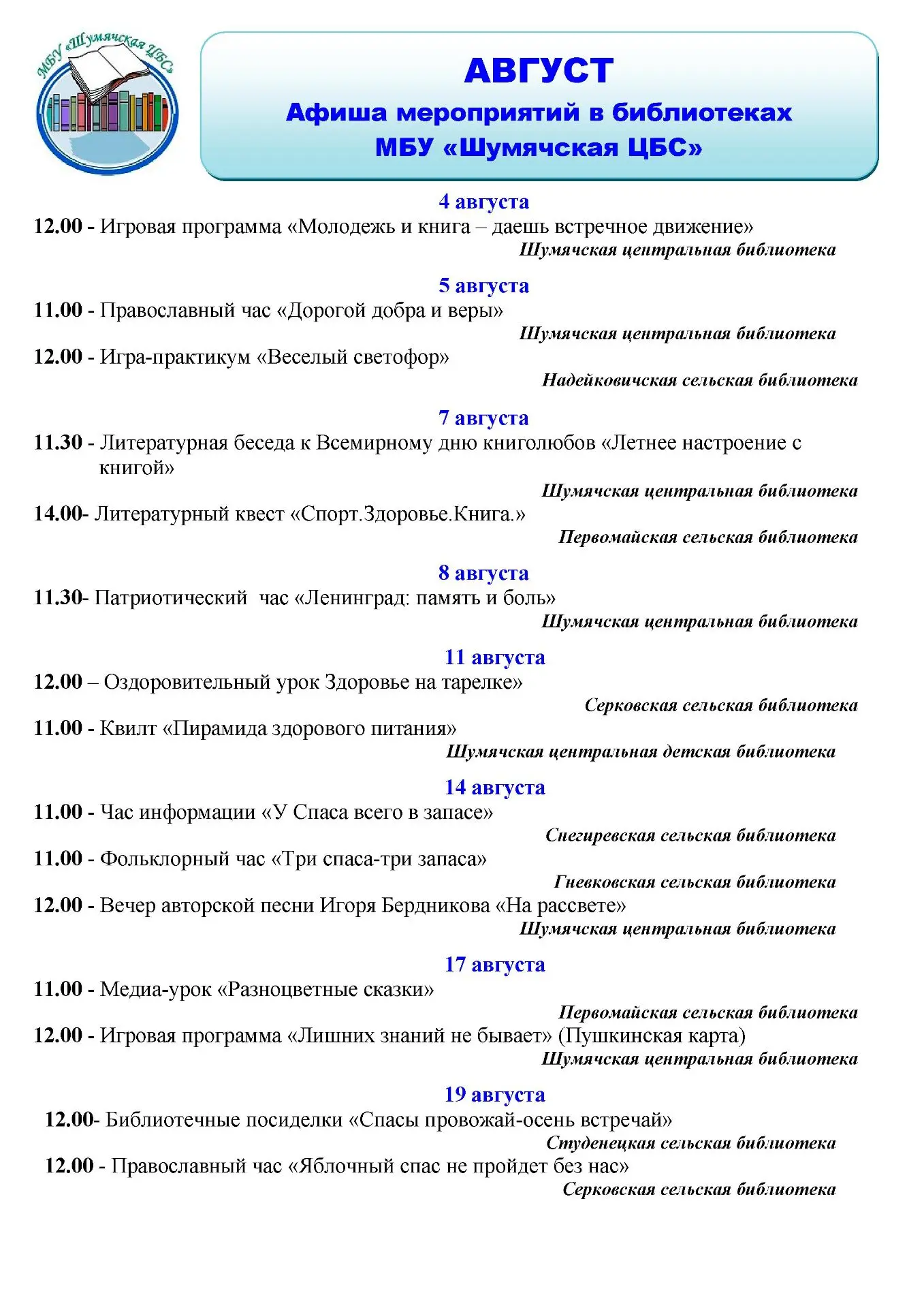 Уважаемые жители Шумячского округа!