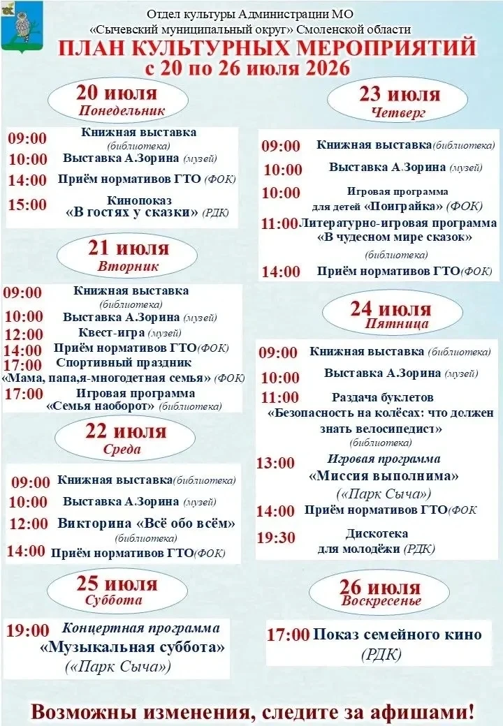 Уважаемые жители и гости нашего города! 

Отдел культуры подготовил для вас разнообразную программу 