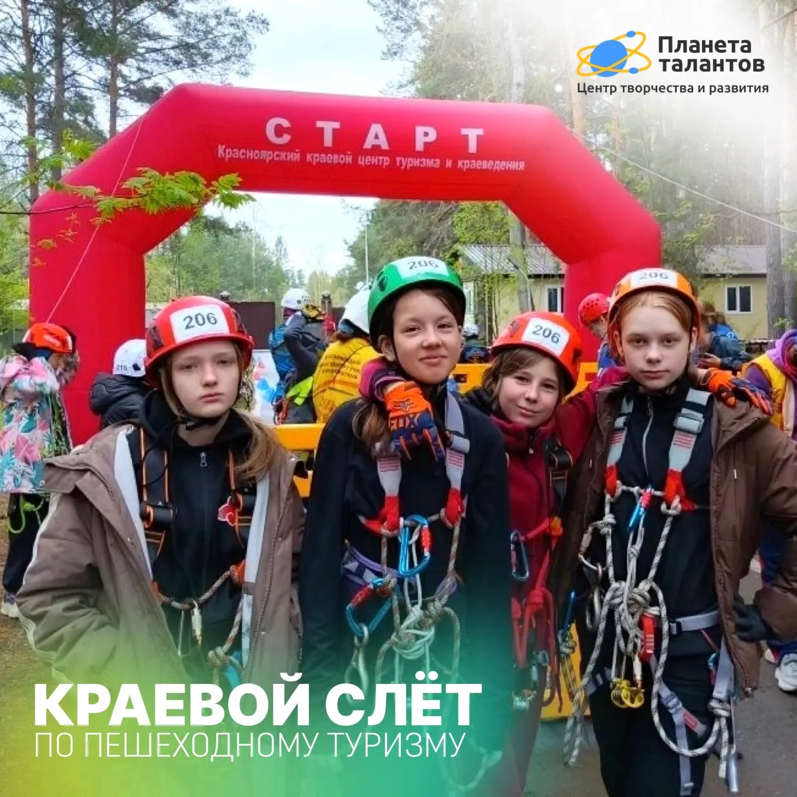 КРАЕВОЙ СЛЁТ ПО ПЕШЕХОДНОМУ ТУРИЗМУ 💥
