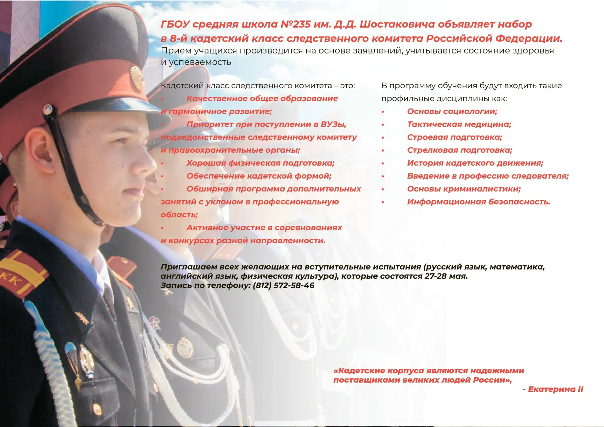 👨🏻‍🎓 Уважаемые родители, с 1сентября 2026 года в школе будет организован 8 кадетский класс при Следс