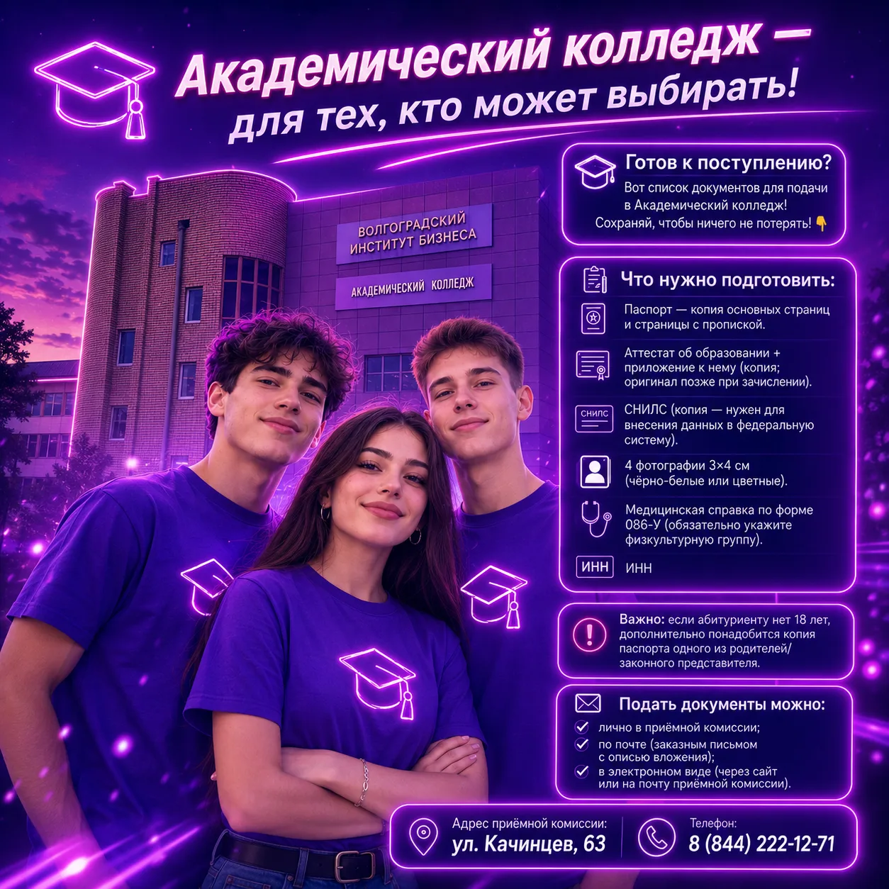 🎓 Готов к поступлению? Вот список документов для подачи в Академический колледж! Сохраняй, чтобы ни