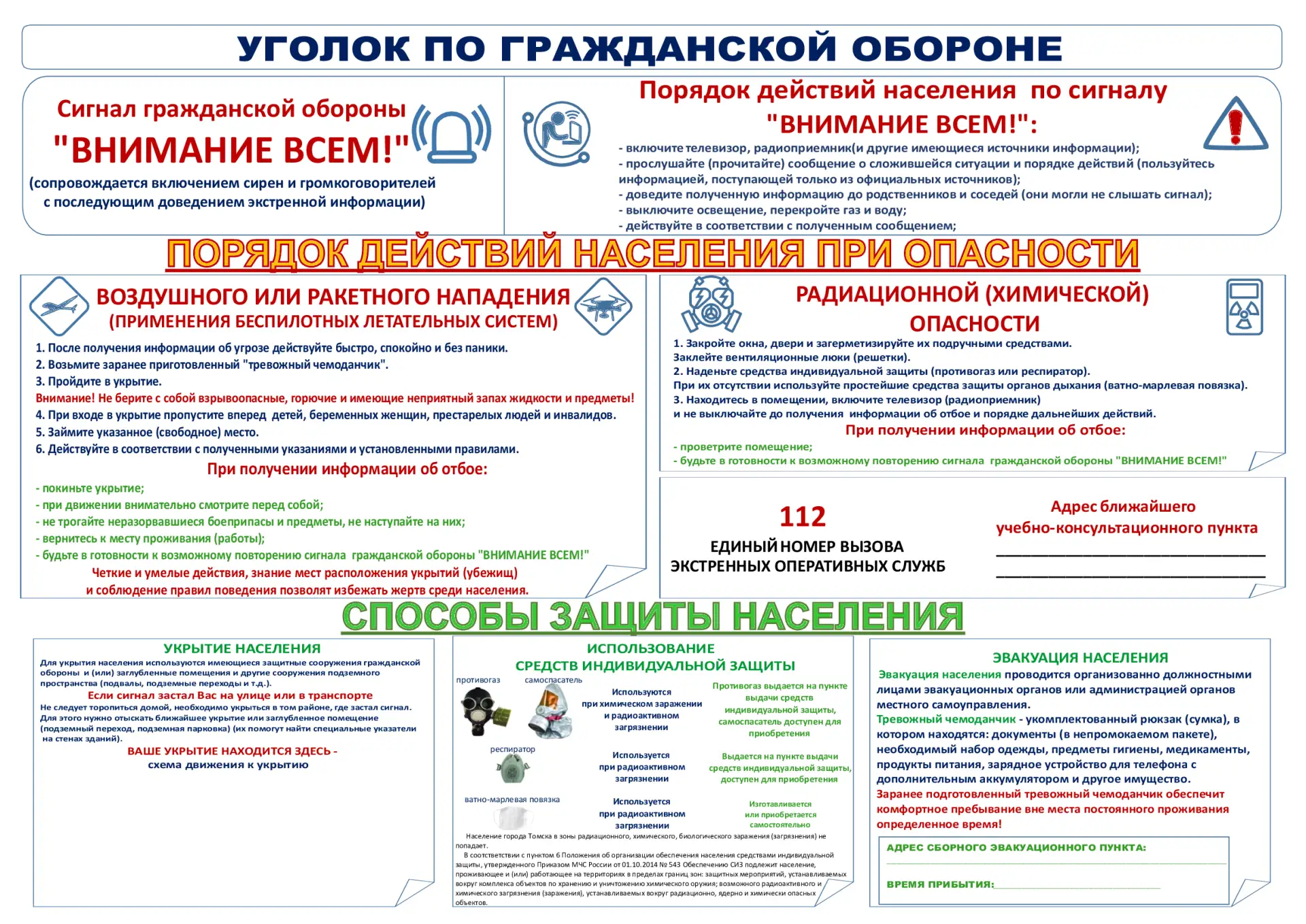 Безопасность жителей - наш приоритет.