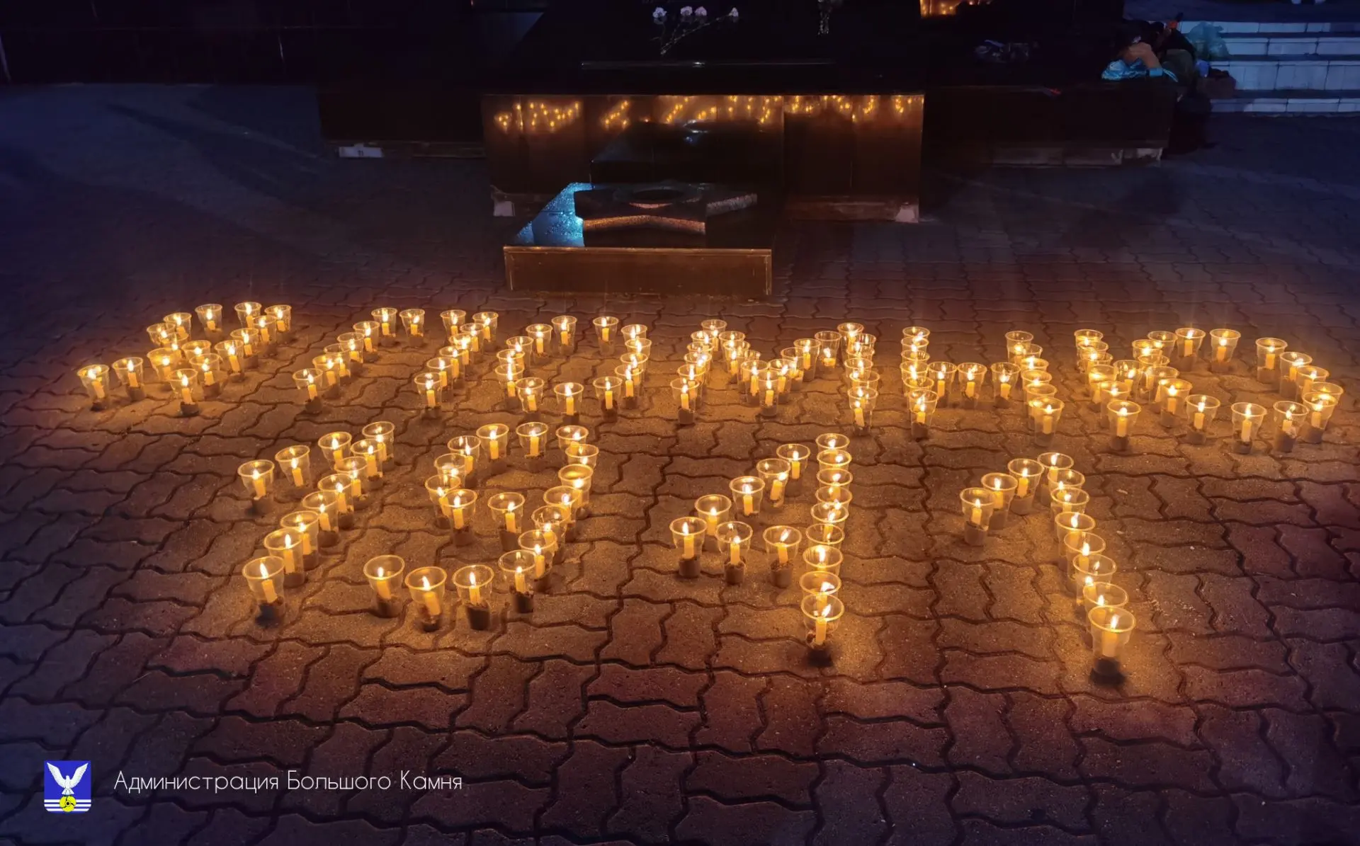🕯Мы помним

Большой Камень принял участие в международной акции «Огненные картины войны».

К памятн