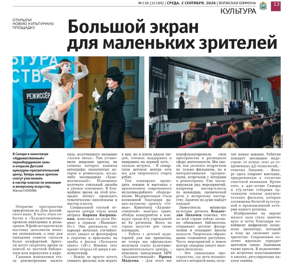 👏 В кинотеатре «Художественный» открыли Детский культурно- просветительский центр. Теп...