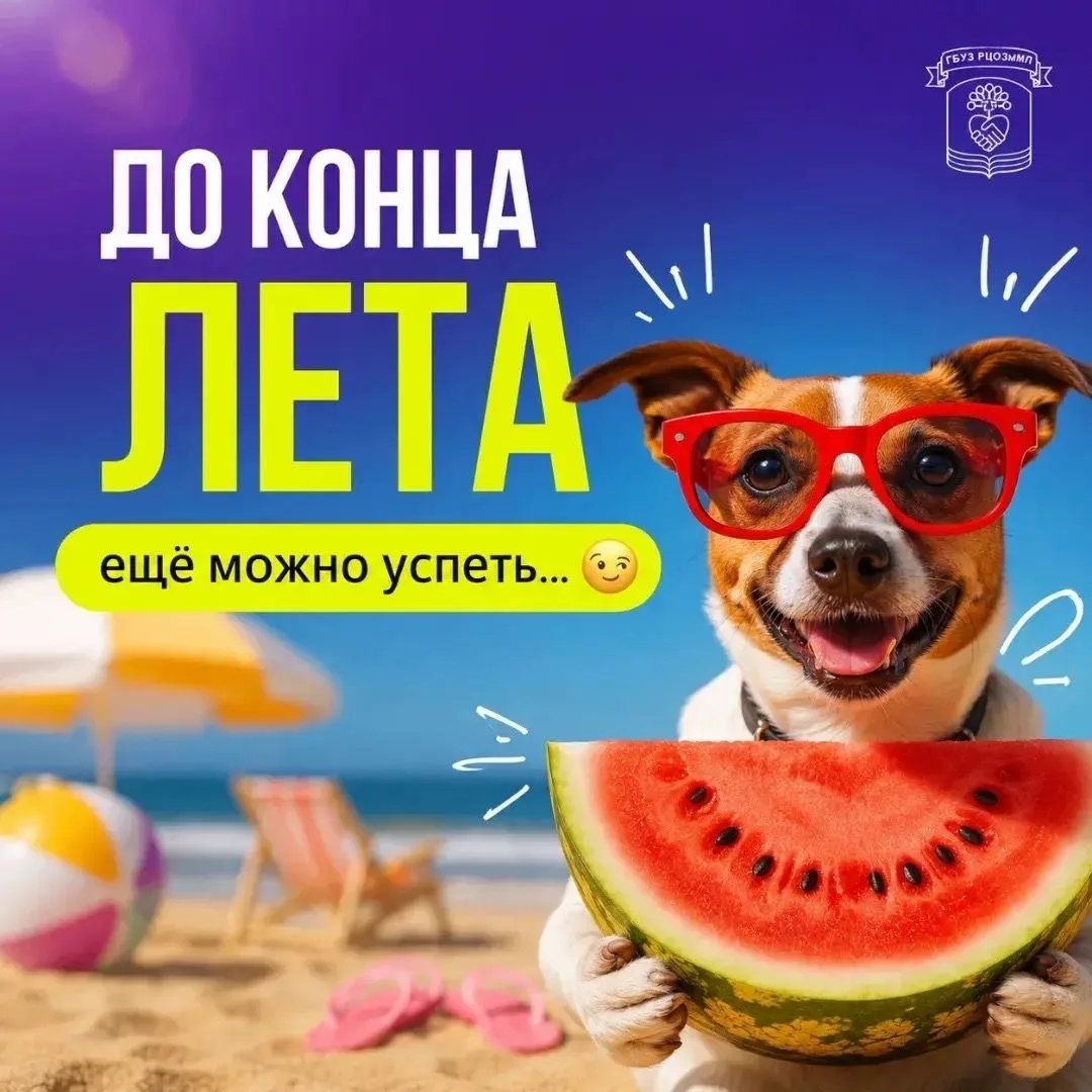 Несмотря на дождливую погоду, лето ещё не закончилось!🌞