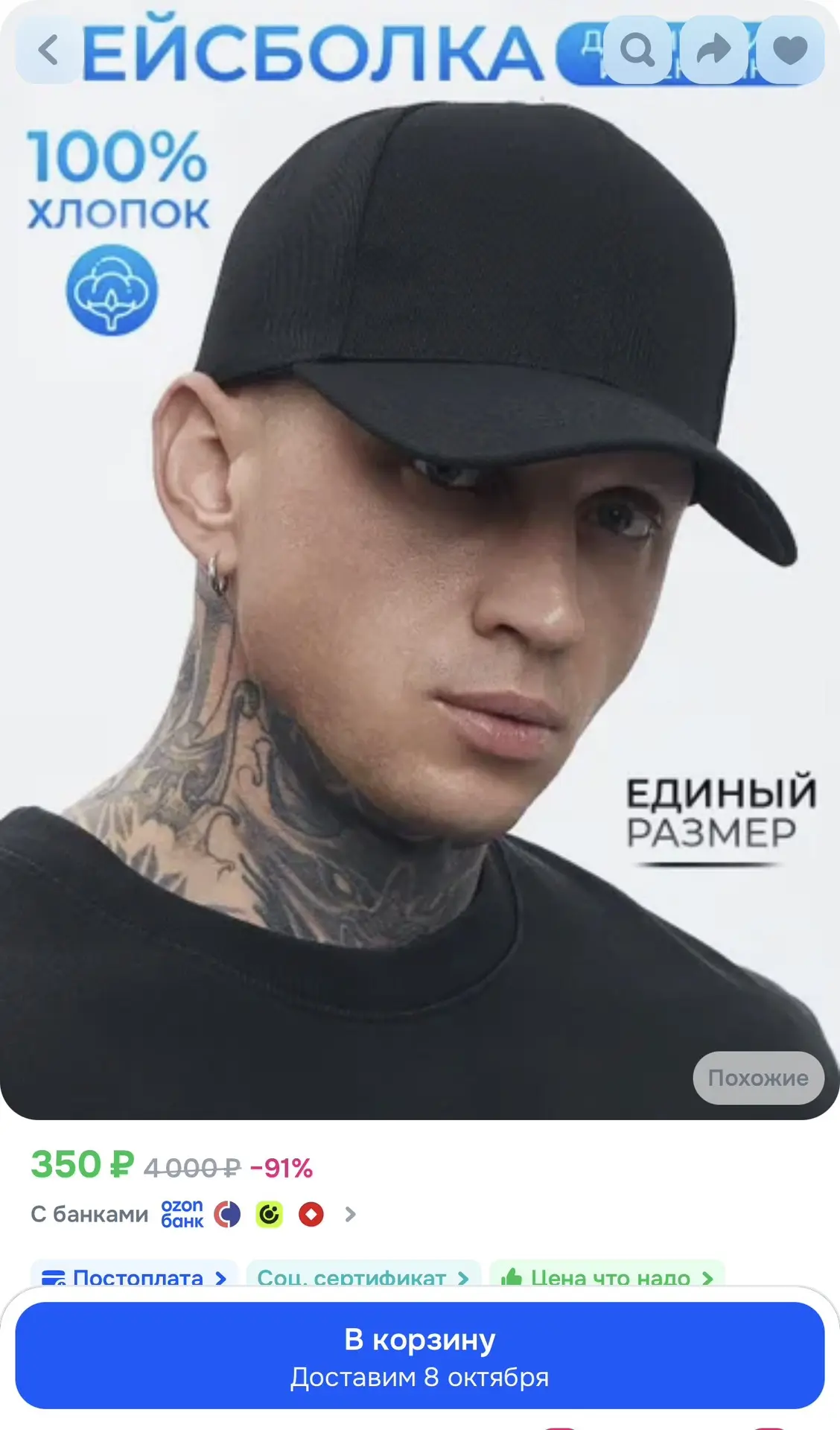 Кепка