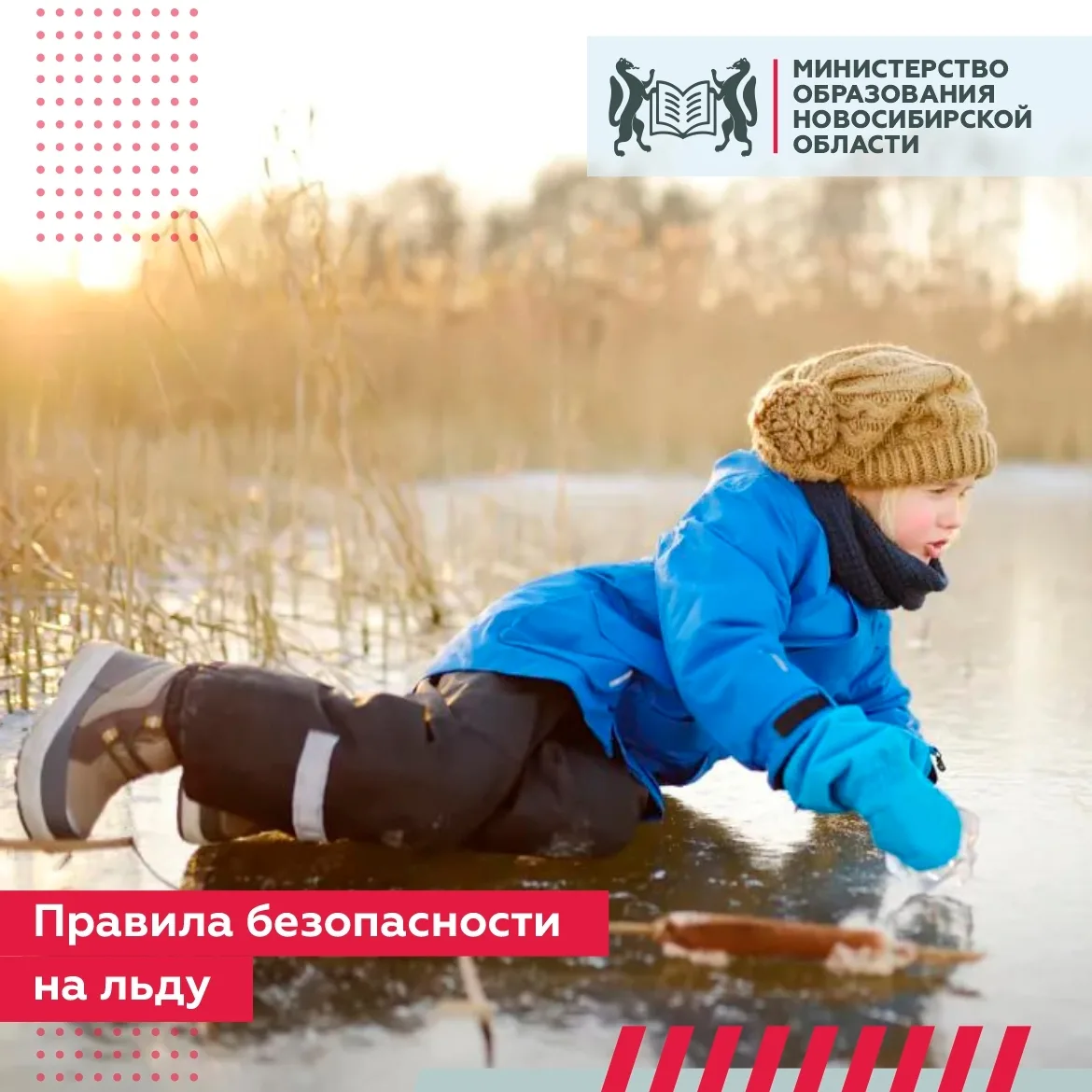 Помните о безопасности на водных объектах в зимний период ⛄❄    С наступлением холодов и формировани