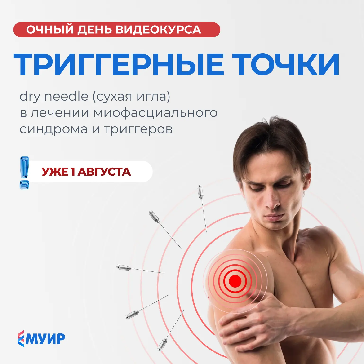 📍Сухая игла — это экономически эффективный инструмент в руках невролога, ортопеда или реабилитолога